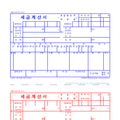 세금계산서 (2) 세금계산서 (2)